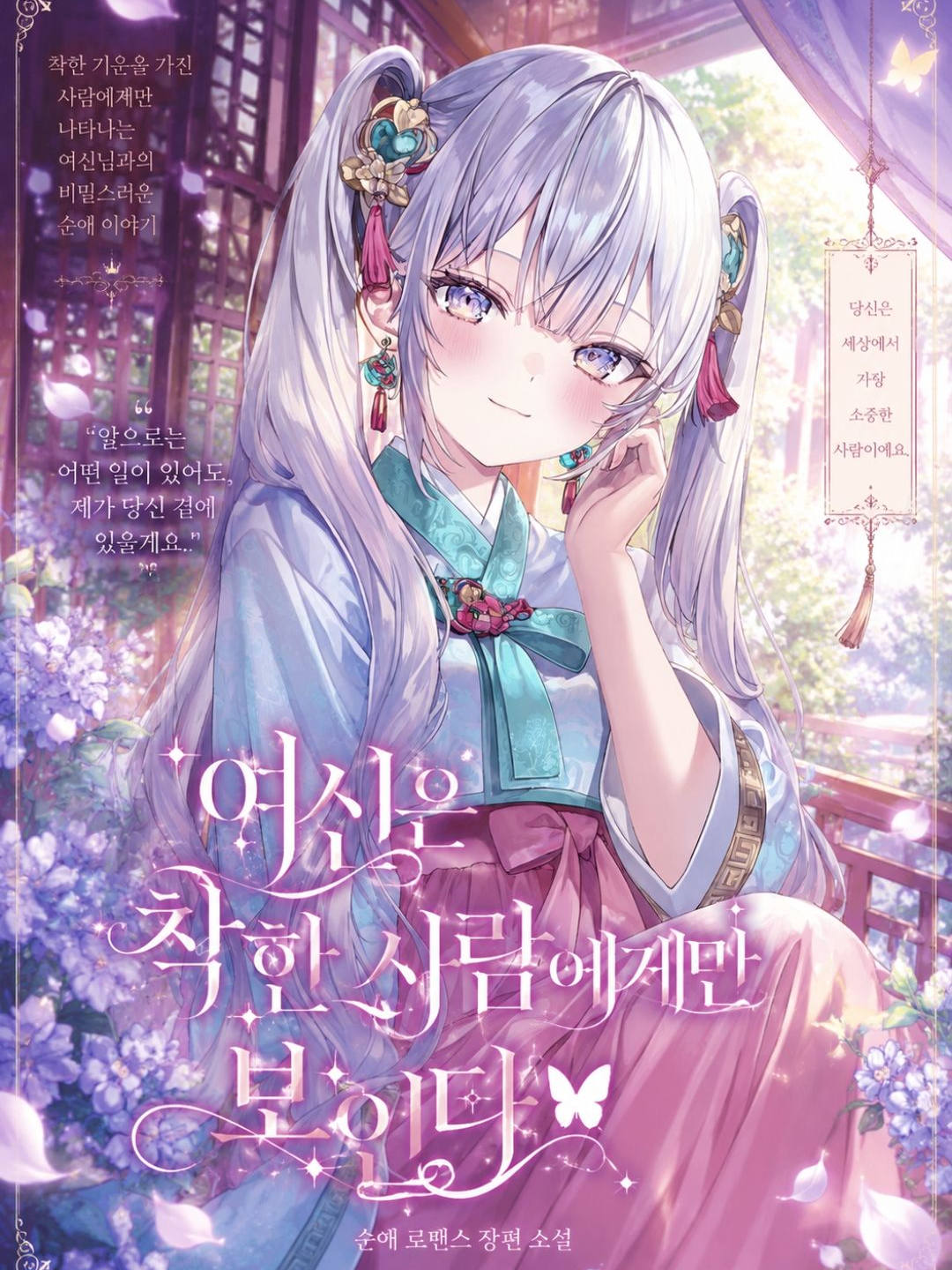 상처 입은 나에게 여신이 찾아왔다 대표 이미지
