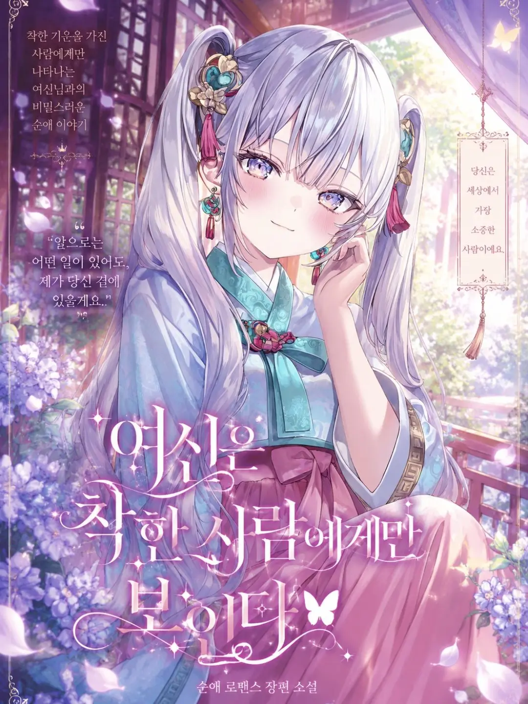 ExoticSpit5204의 상처 입은 나에게 여신이 찾아왔다