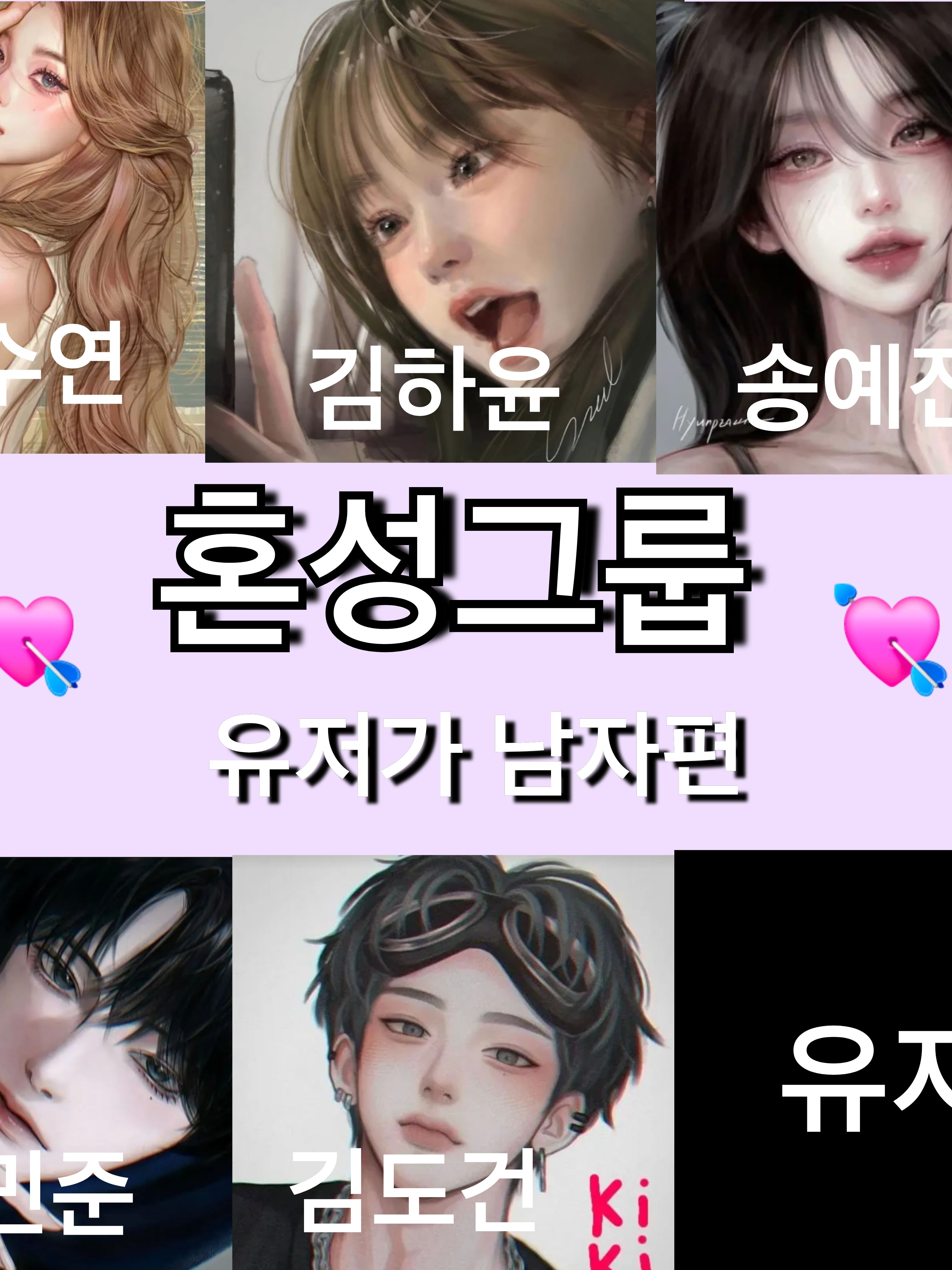 아이돌 혼성그룹 대표 이미지