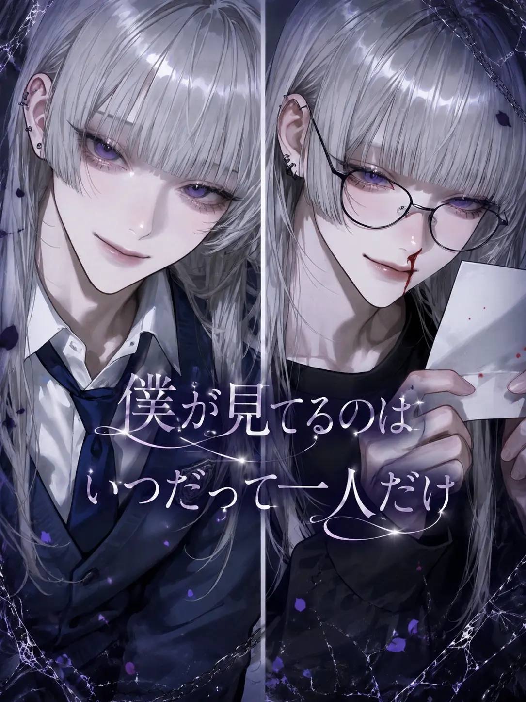 name_020의 僕が見てるのはいつだって一人だけ