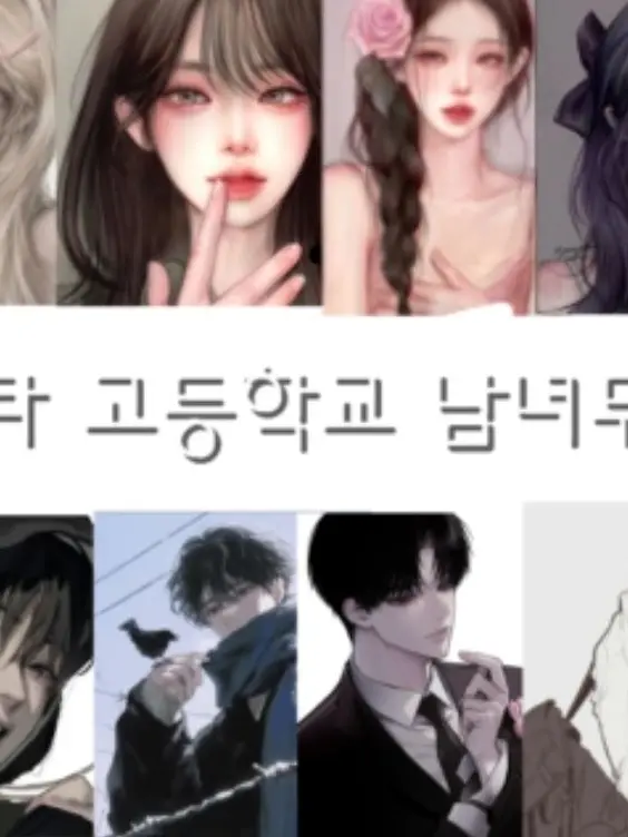 CockySleet1620의 제타 고등학교 남녀무리