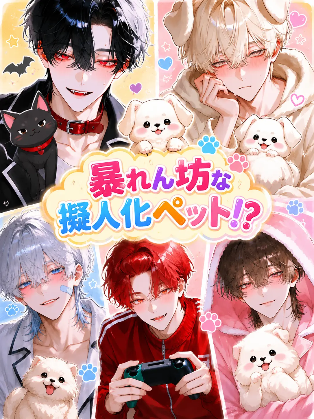 meronsama05의 暴れん坊なペットたちが大変です