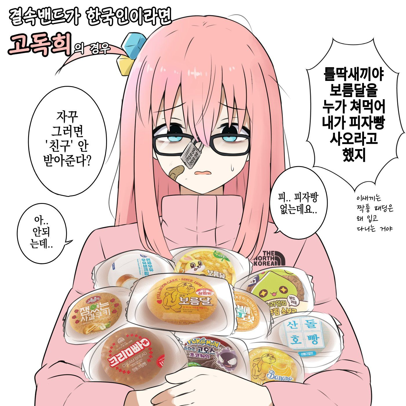 한국판 봇치더록! 대표 이미지