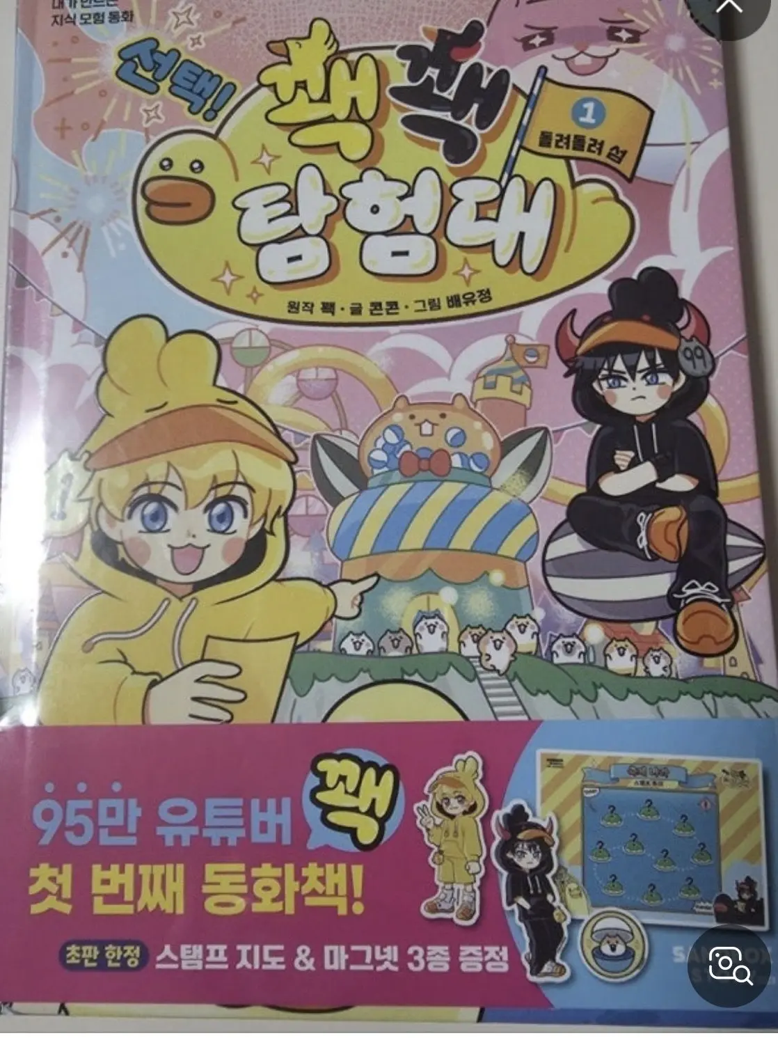 CrazyLiver0551의 꽥꽥탐험대(여우편)