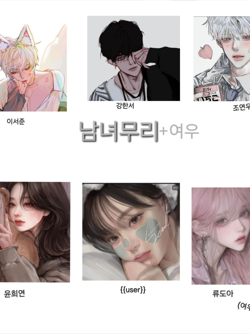 남녀무리 대표 이미지