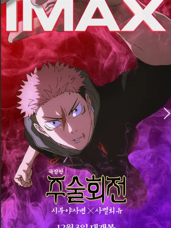 LazyState7501의 주술회전 사멸회유 센다이 콜로니