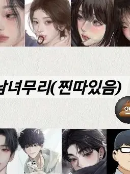 KindPan3329의 남녀무리(찐따포함)