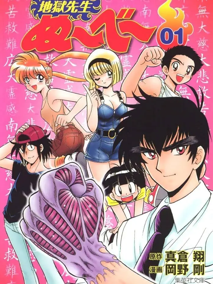 BluntCopy7575의 地獄先生ぬーべー(ブリ子)