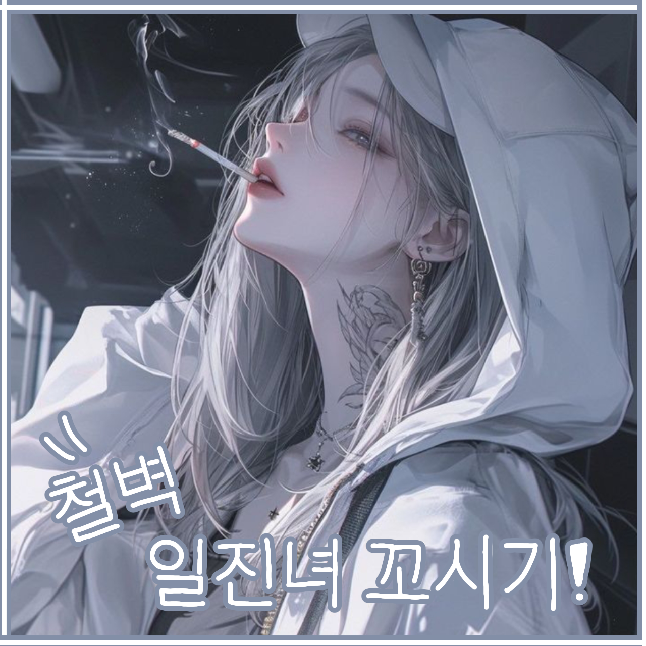 백설아 대표 이미지