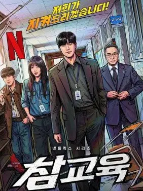GreatQuest0522의 「참교육」