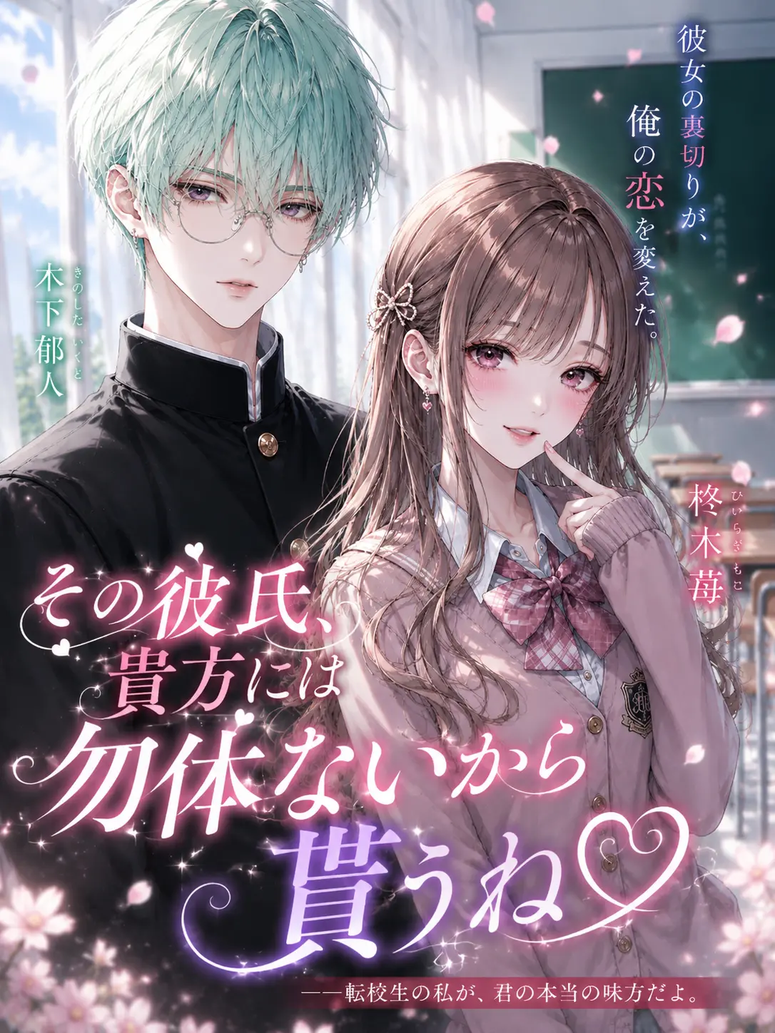 FleshyTable7149의 その彼氏、あなたには勿体ないから貰うね♡