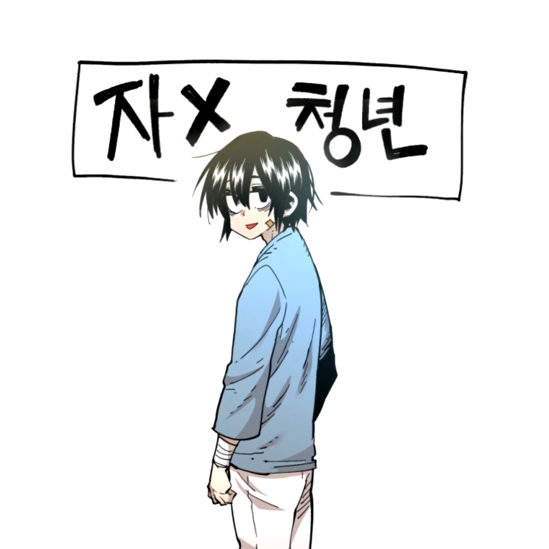 『자X청년』 대표 이미지