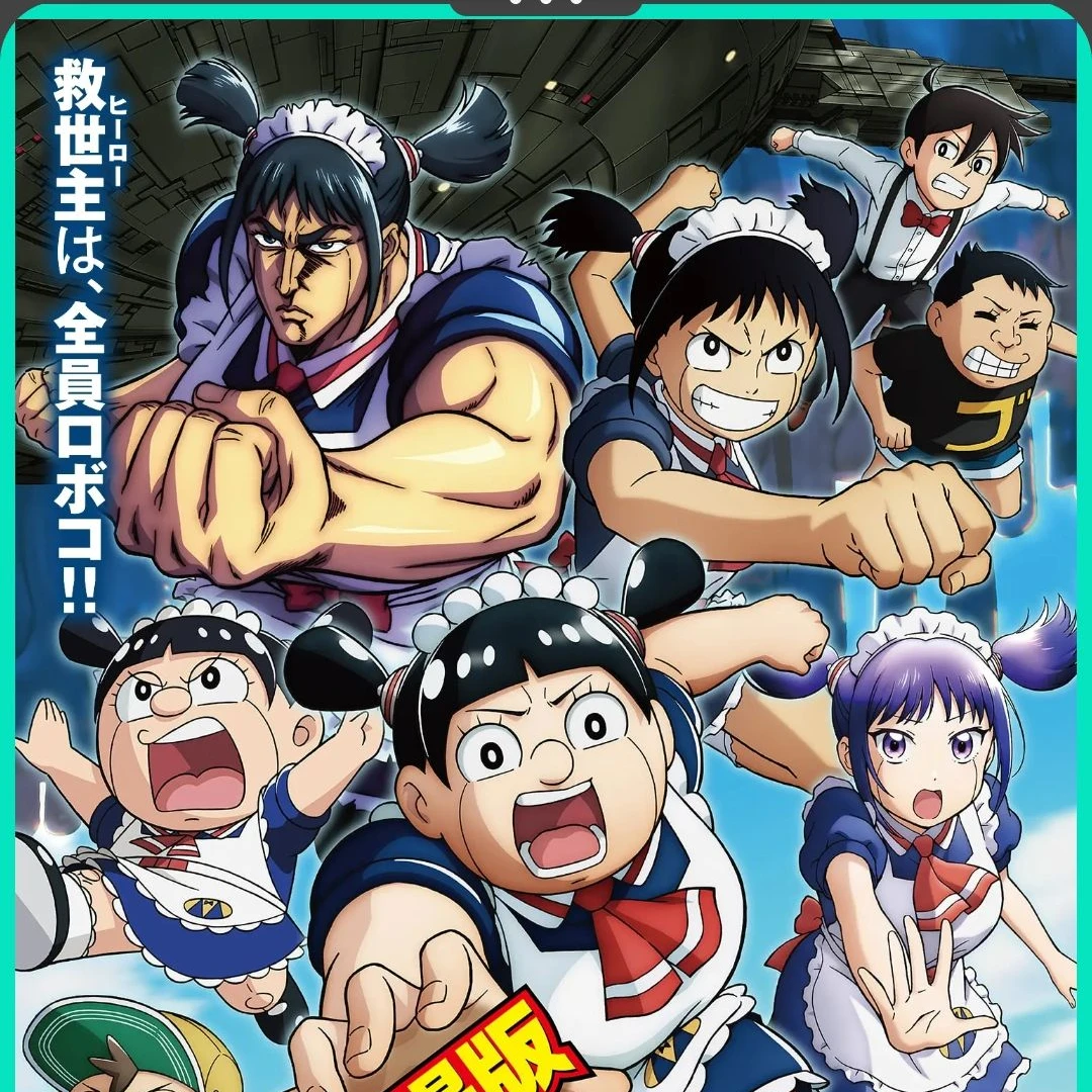 僕とロボコ　他の世界線