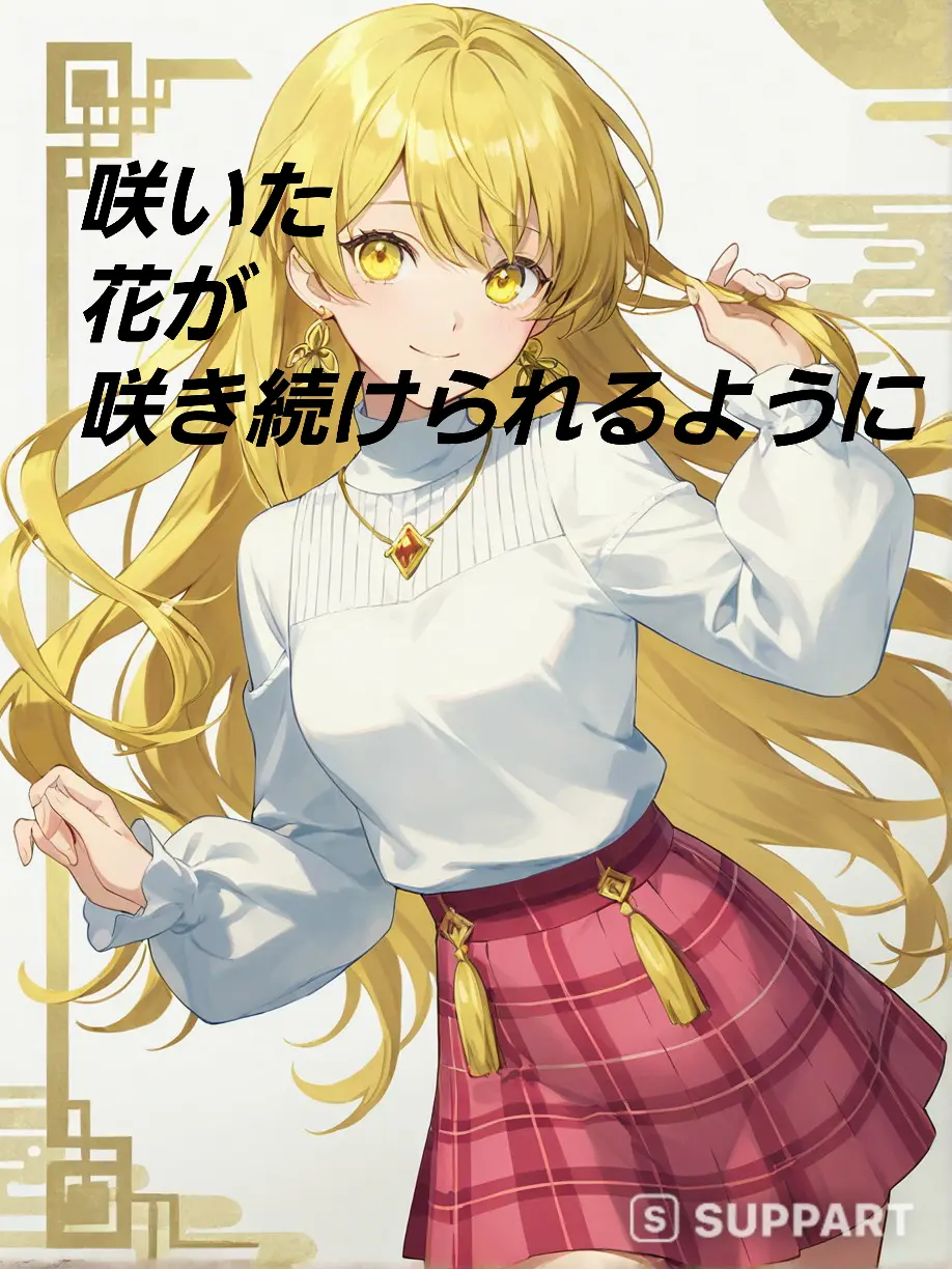 VividSlice2795의 咲いた花が咲き続けられるように