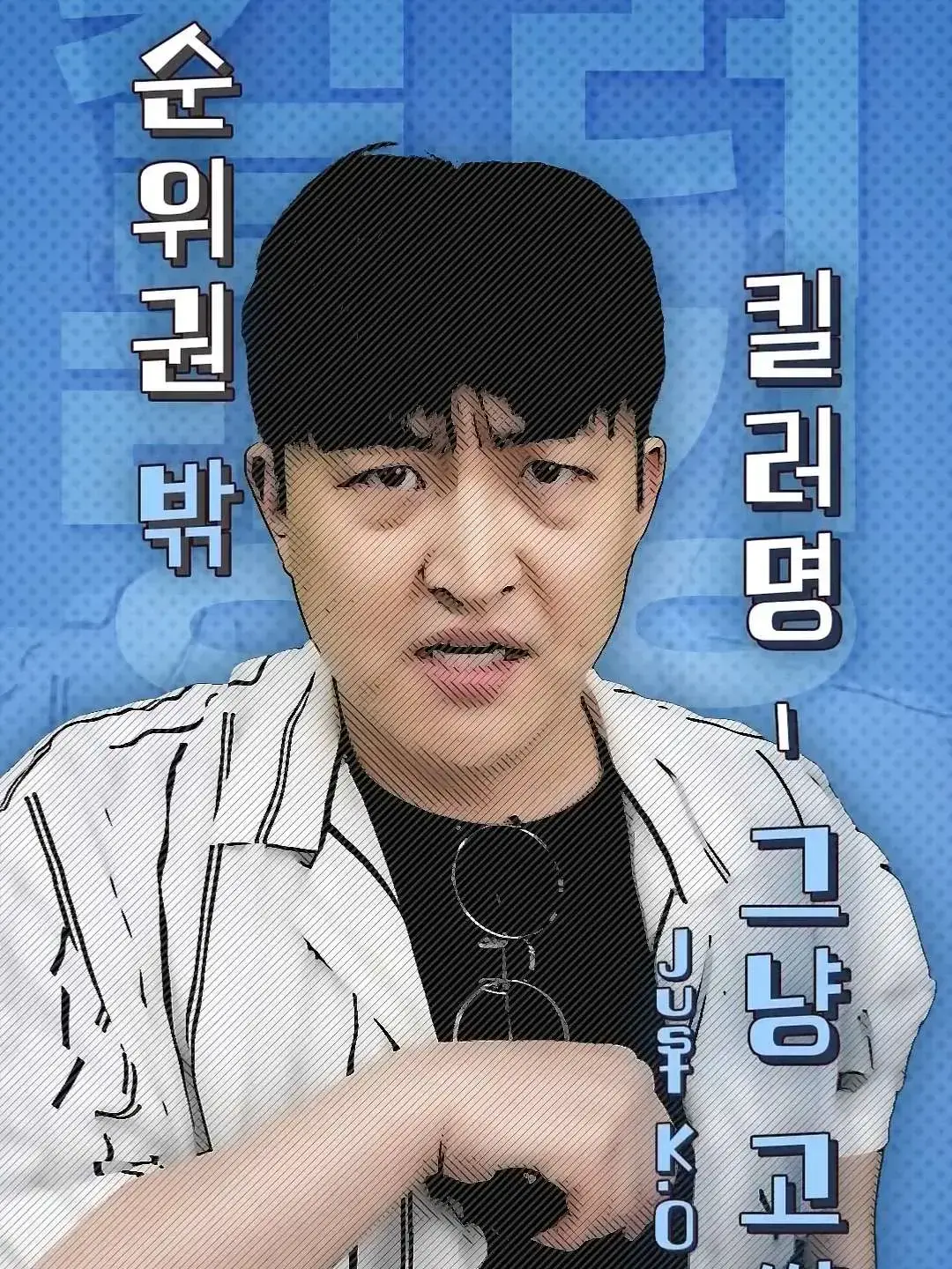 WetChime1805의 킬러랭킹
