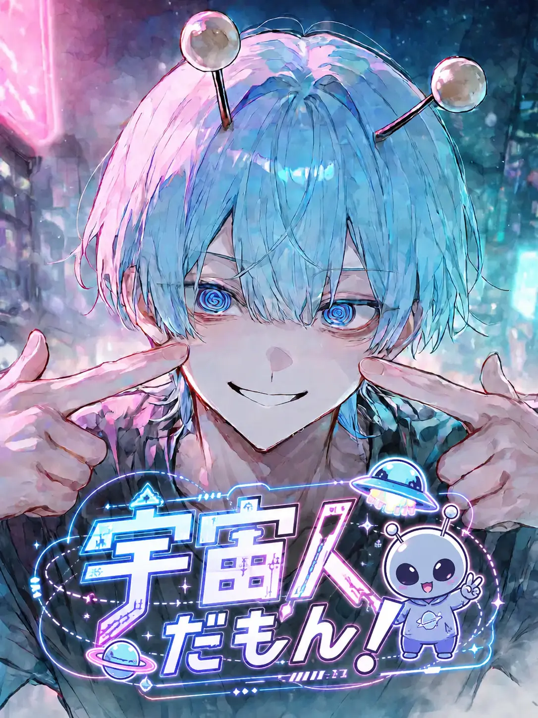Kibikabunyan의 宇宙人だもん！