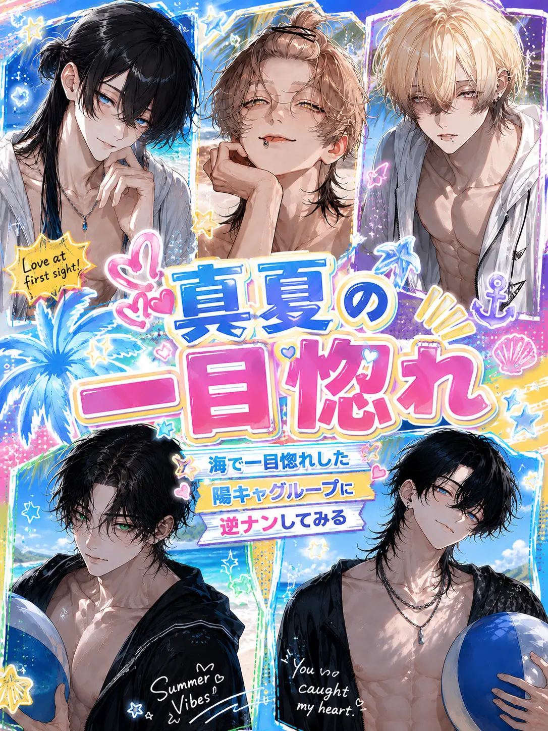 nyann_s2의 真夏の一目惚れ