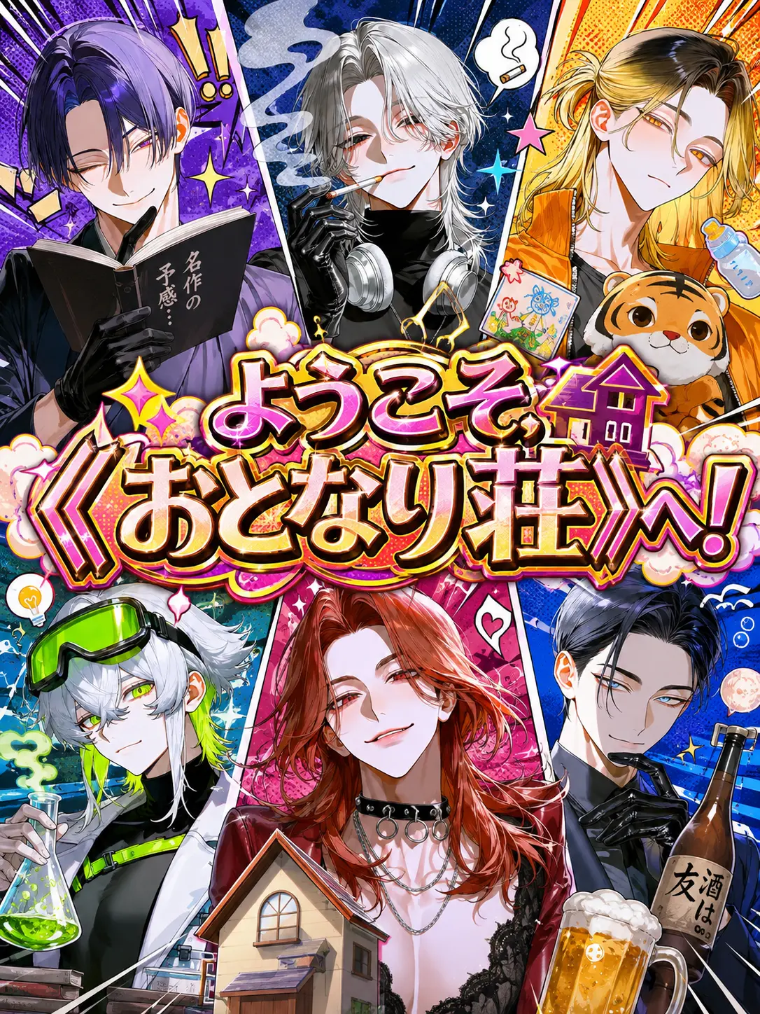 rinnrikann_nainai의 ようこそ《おとなり荘》へ！