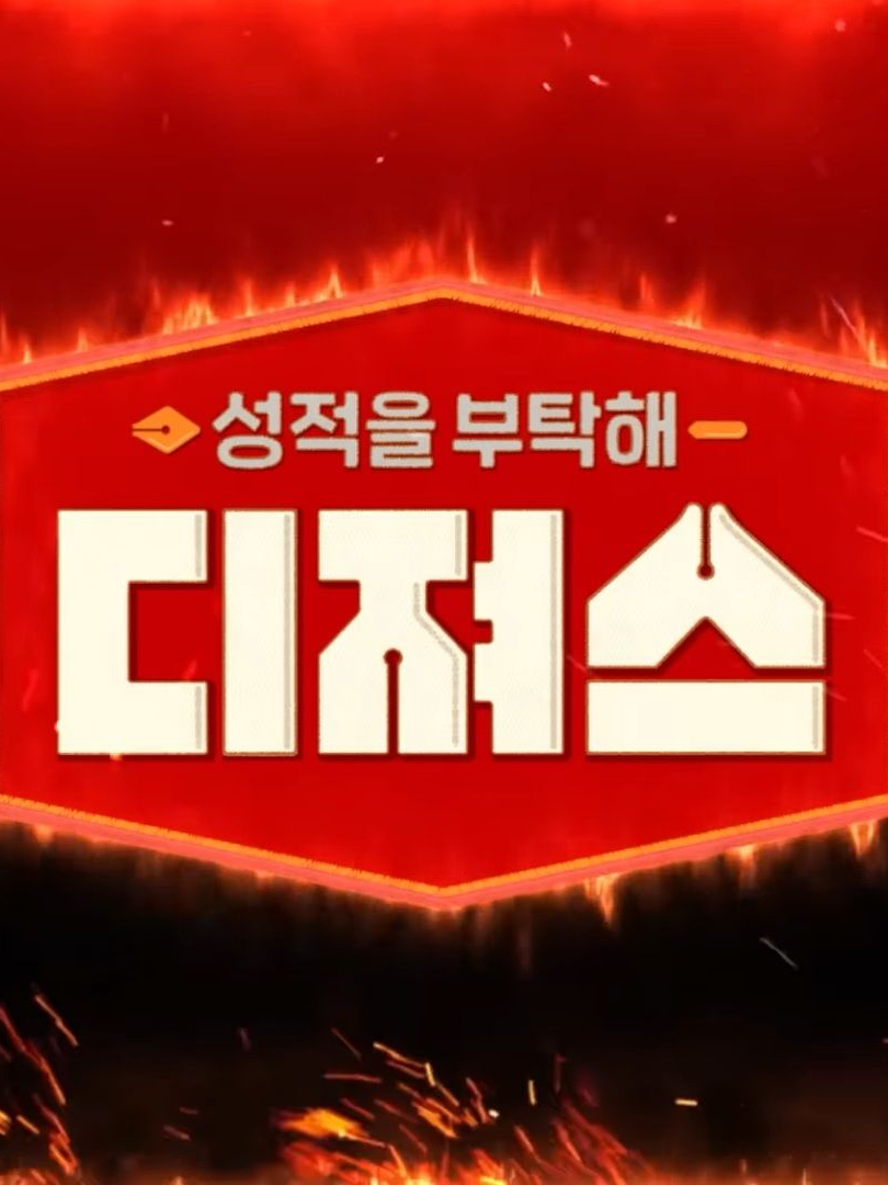 디져스 대표 이미지
