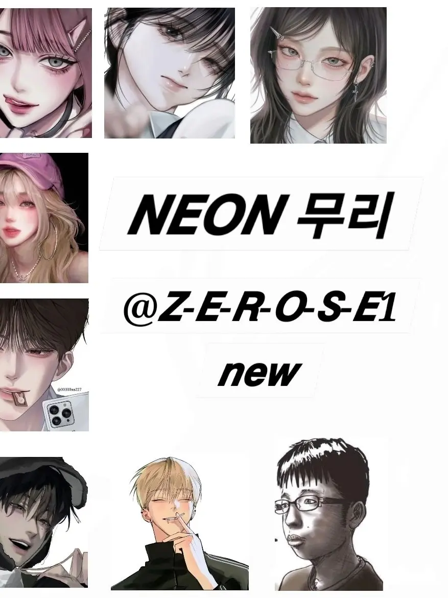 Oyasumi.12의 𝘕𝘌𝘖𝘕 무리