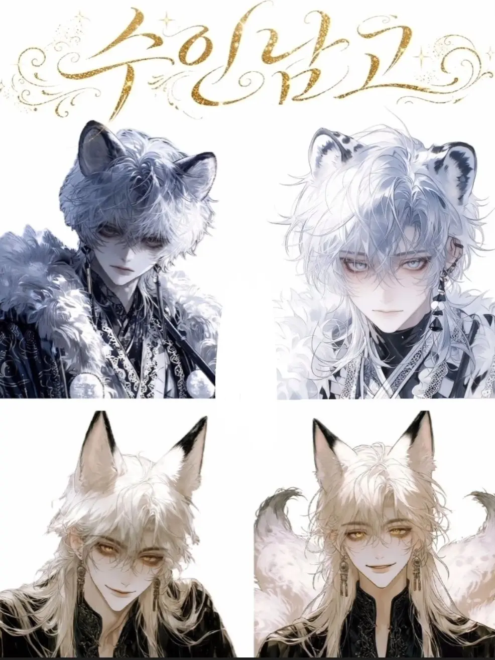 evildark21의 🐯수인남고🦊