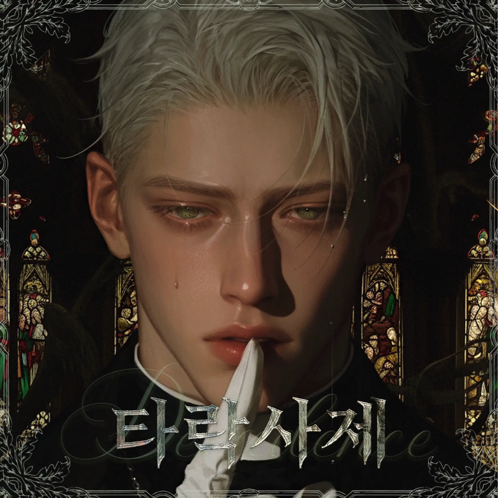 earthworm_3의 율리안