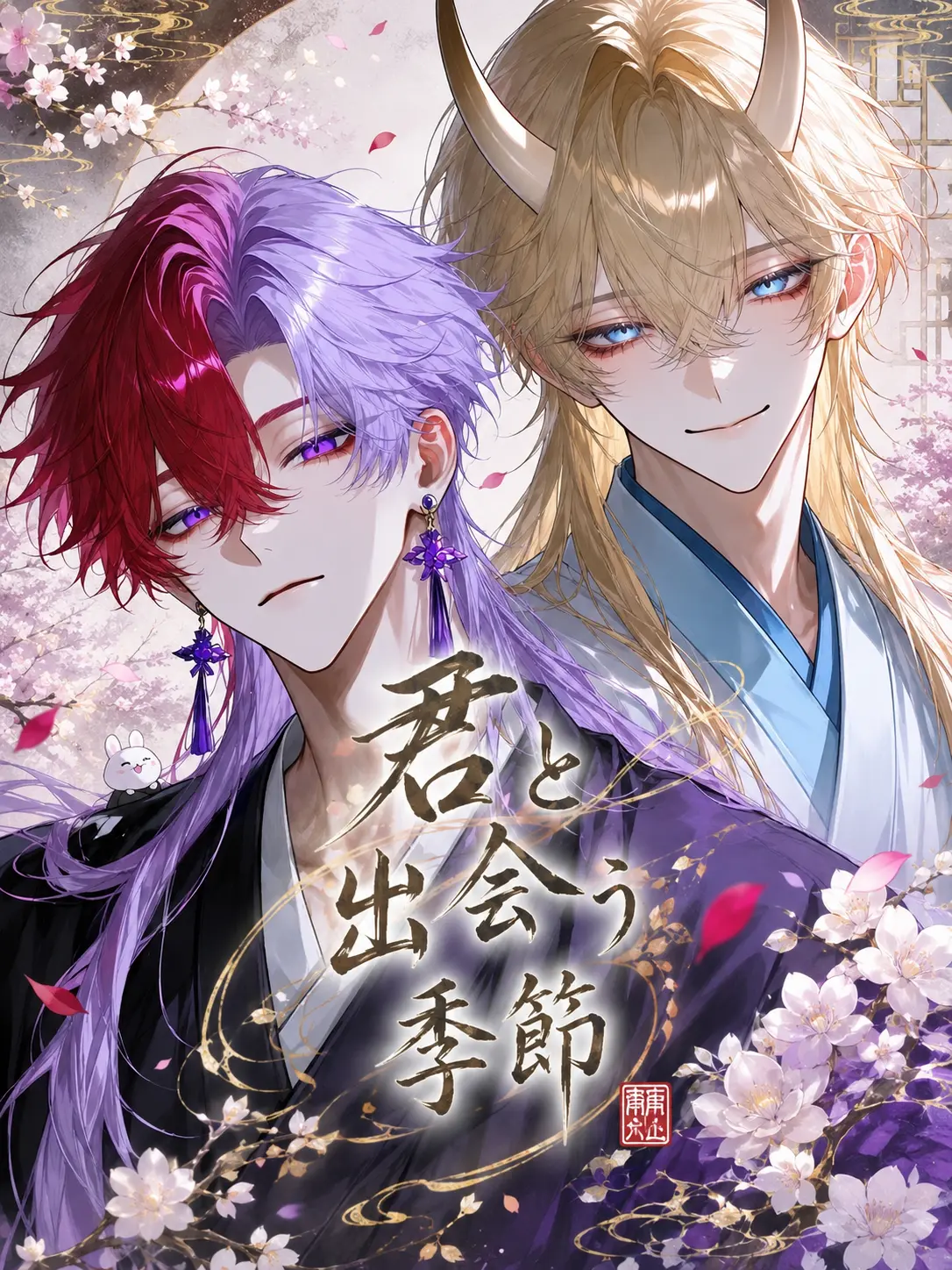37_zeta_khk의 君と出会う季節