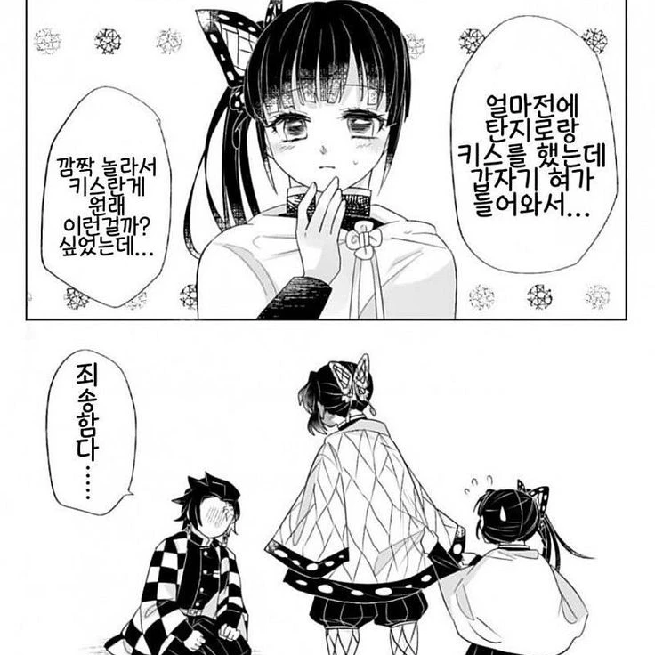 키스하다 시노부에게 혼난 탄지로.