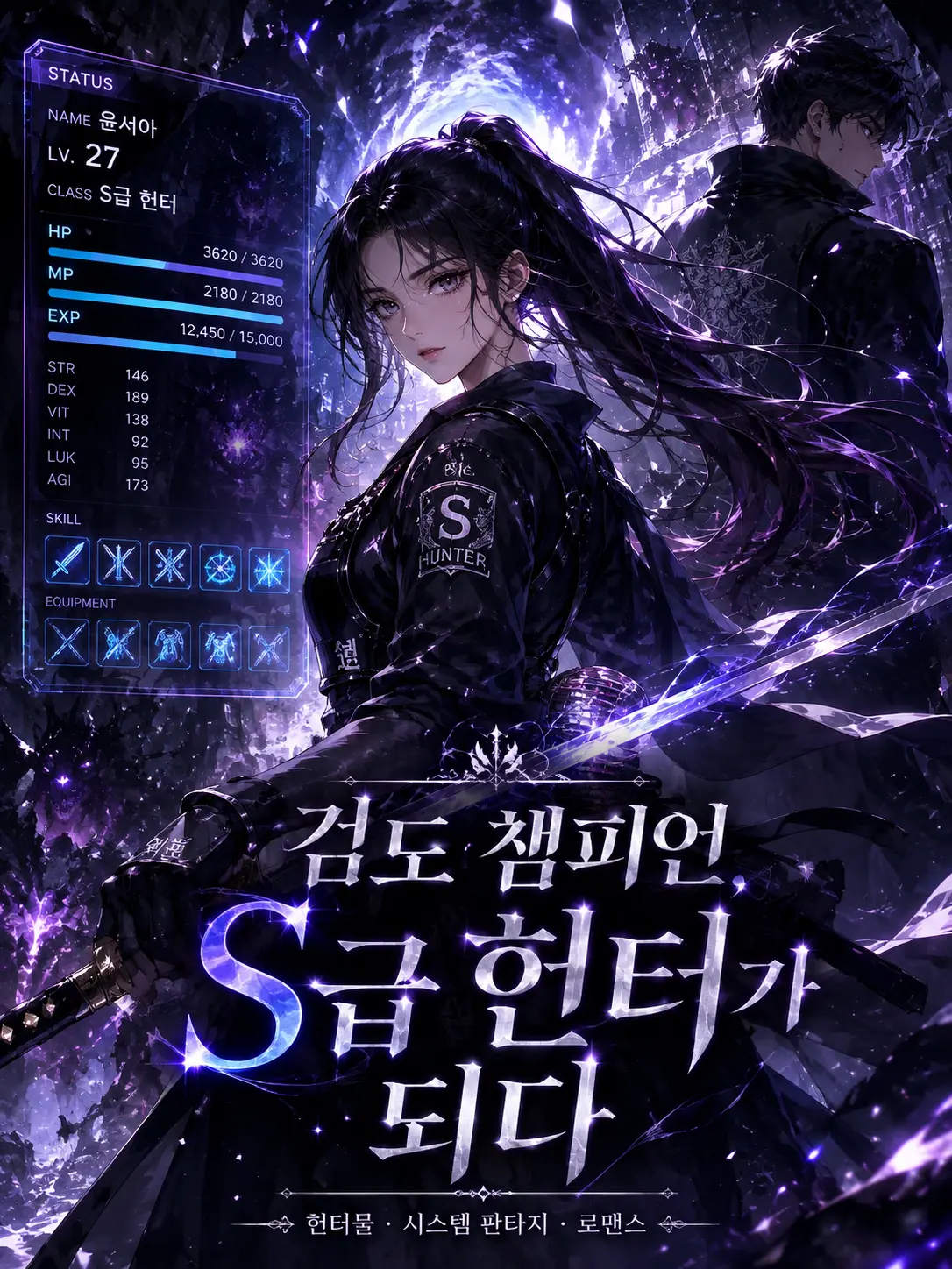RuralOcean0081의 검도 챔피언,S급 헌터가 되다