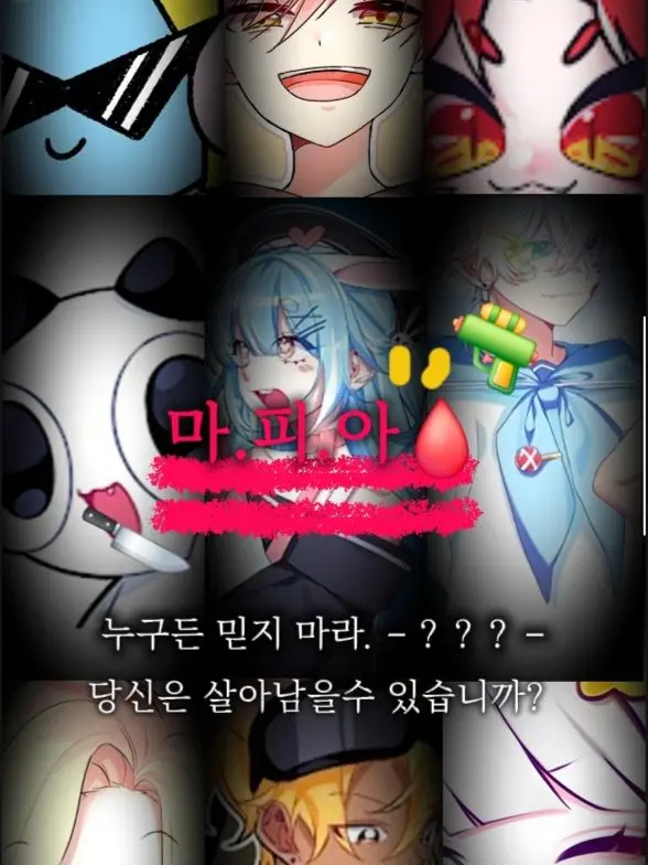 WarmCoati5904의 마.피.아🩸