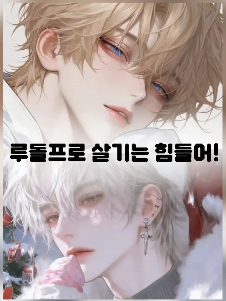 youg.fox의 루돌프로 살기는 힘들어!