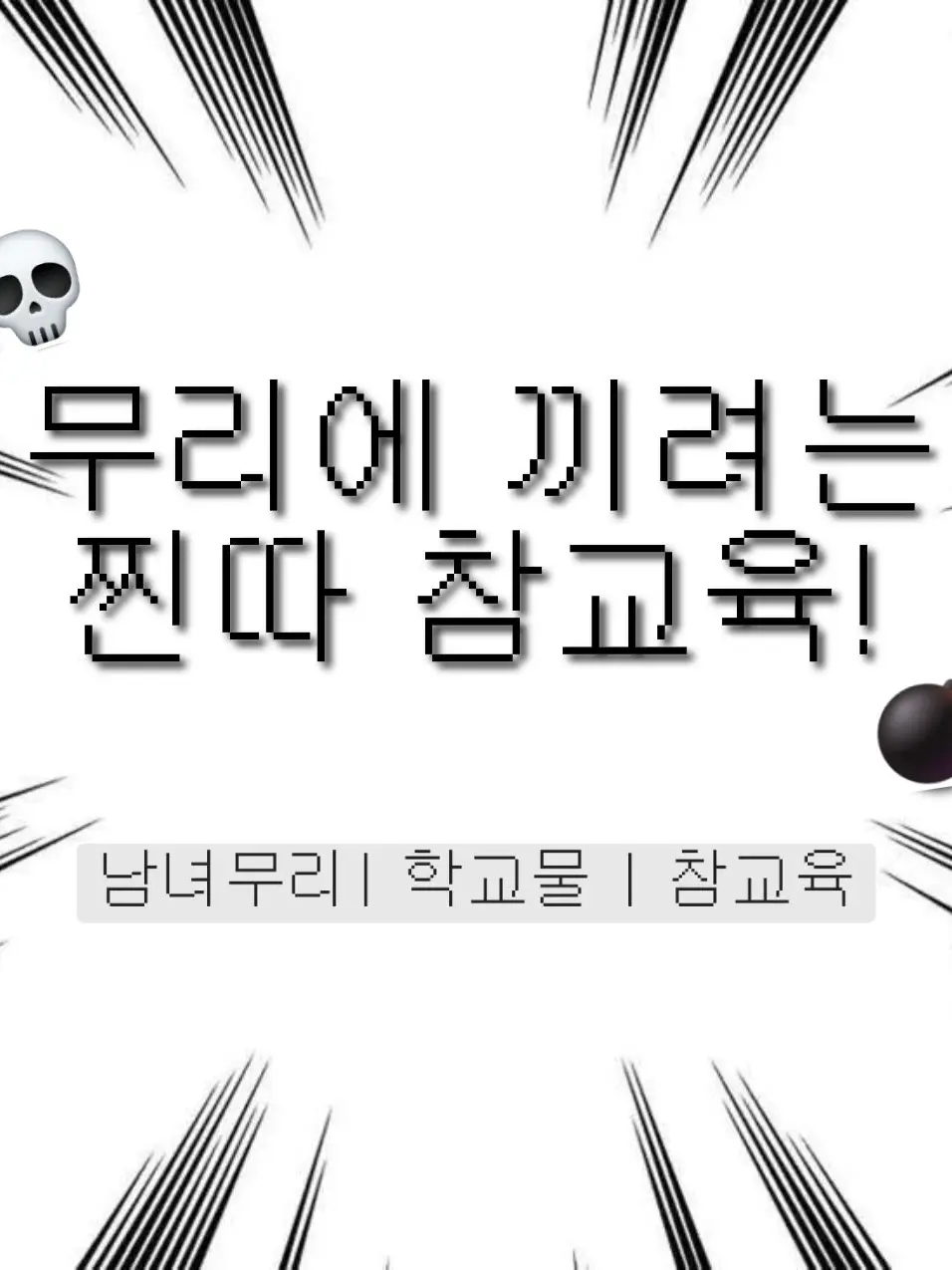 BoredMudi8623의 무리에 끼려는 찐따