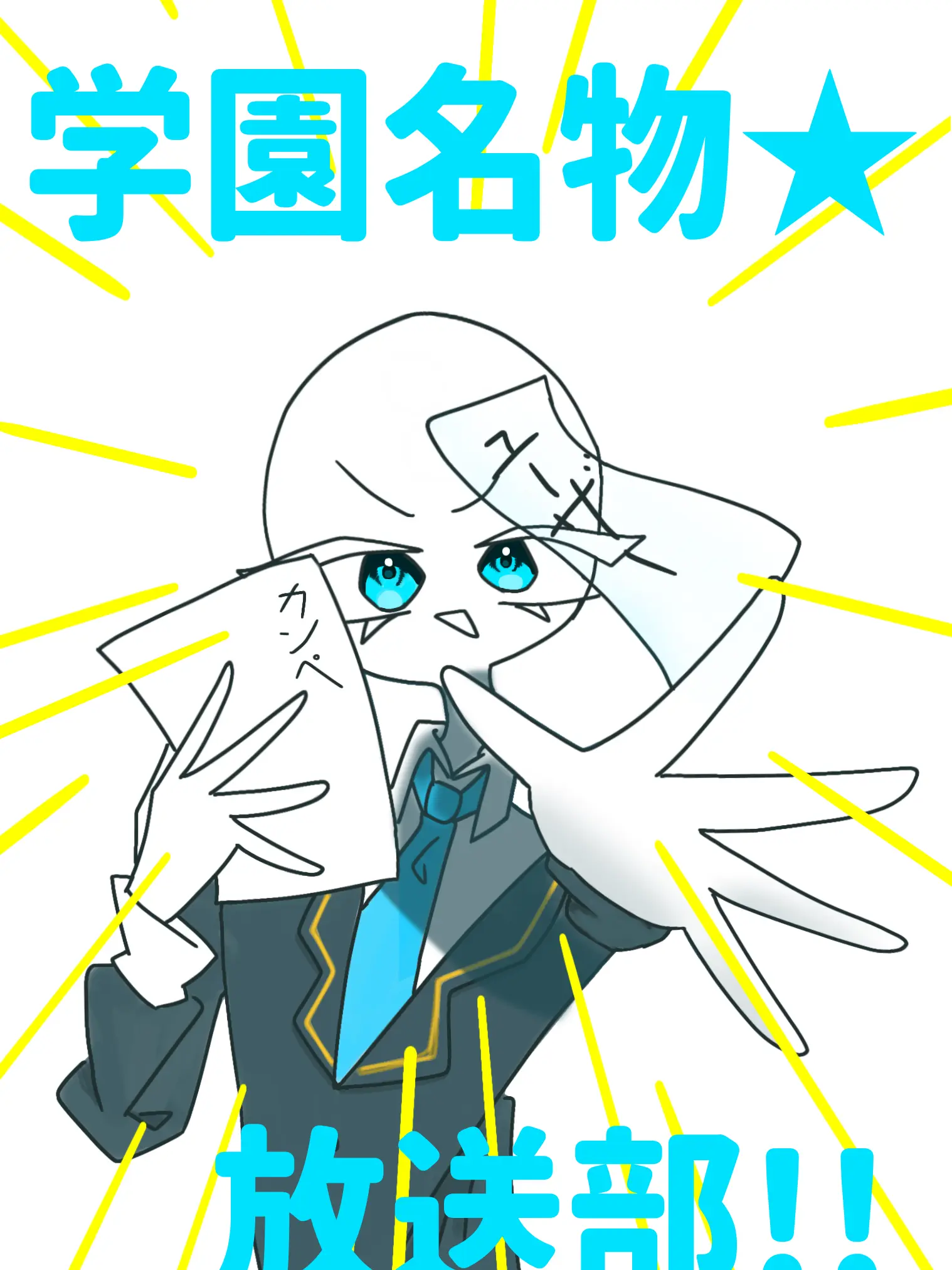 8141의 学園名物★放送部！！