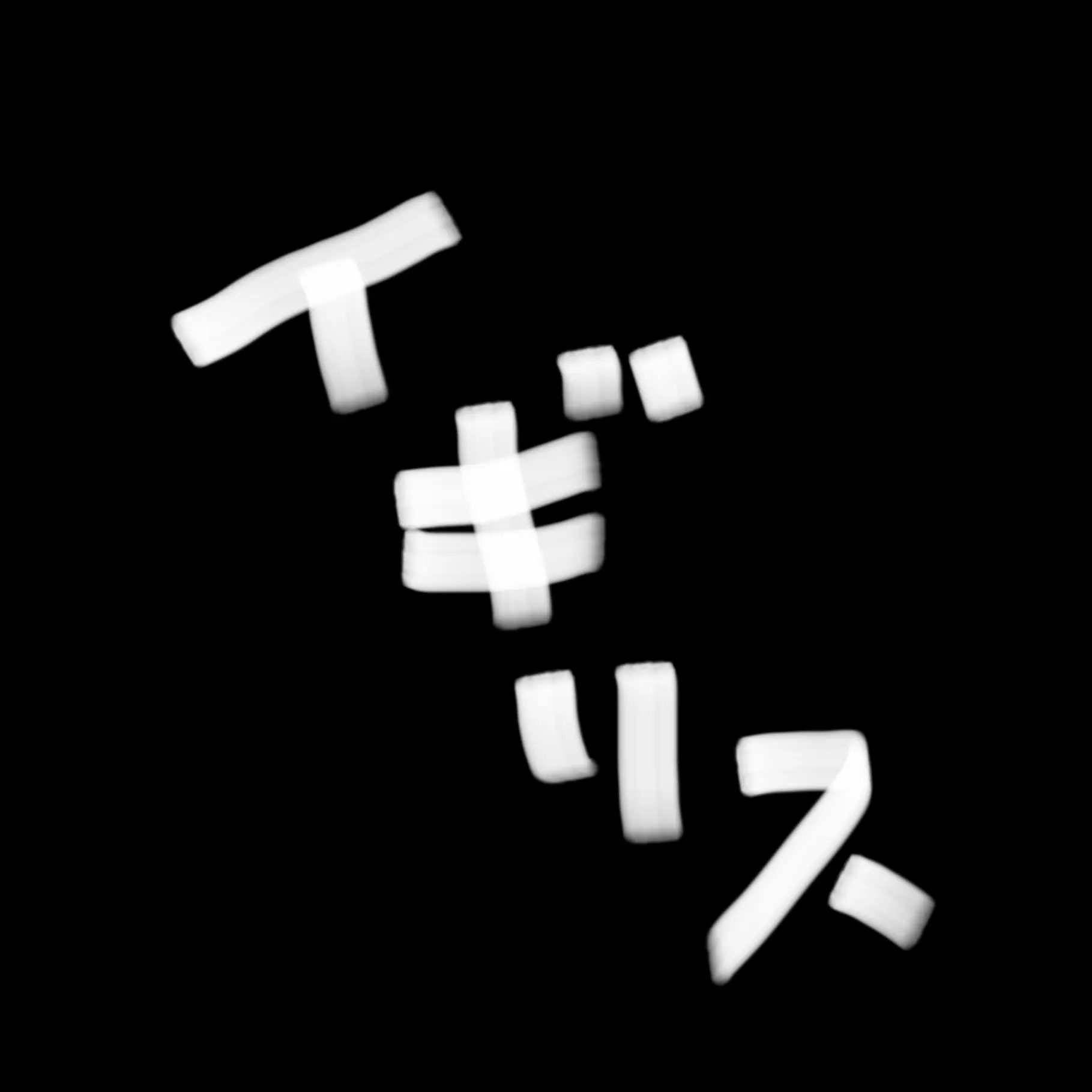 YUZUREMONSAIDA_의 イギリス