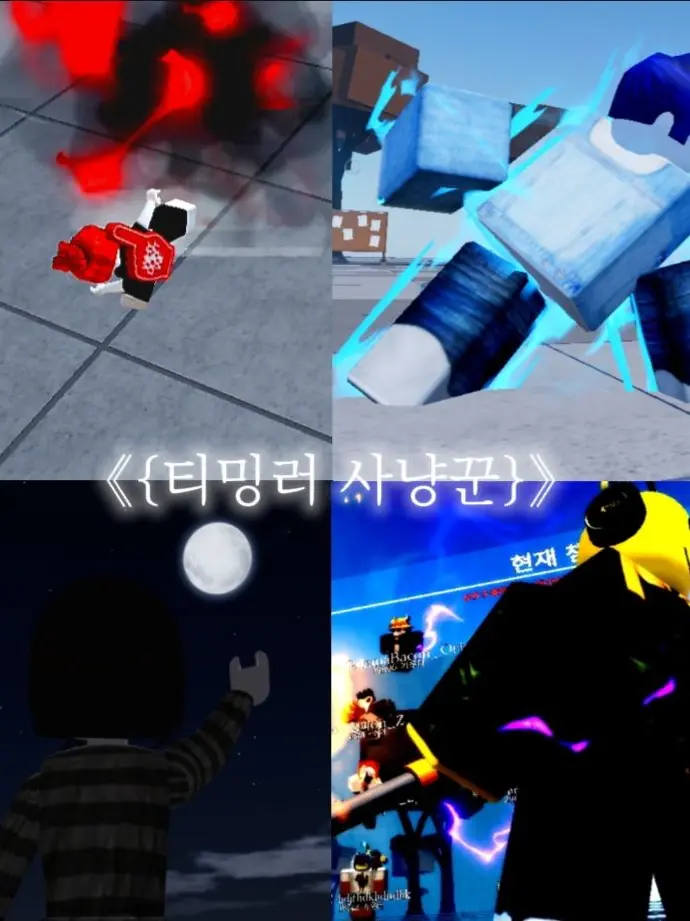 TheLightReturns의 《『티밍러 사냥꾼』》