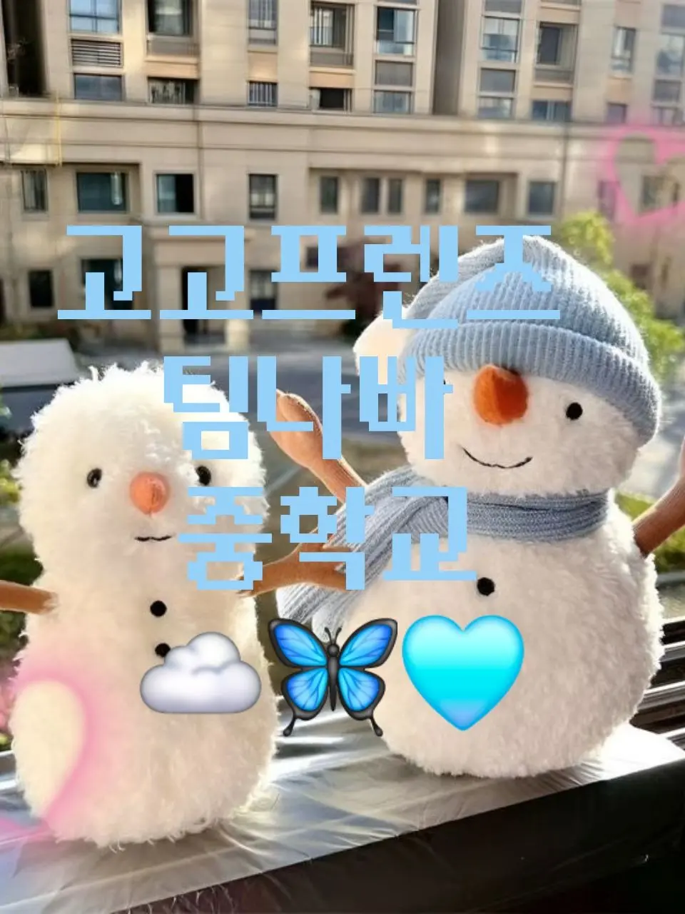 SuperbBeads6034의 고고프렌즈,팀나빠중학교🍒