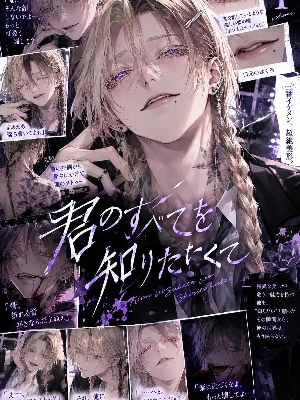 RawPasta9890의 君のすべてを知りたくて