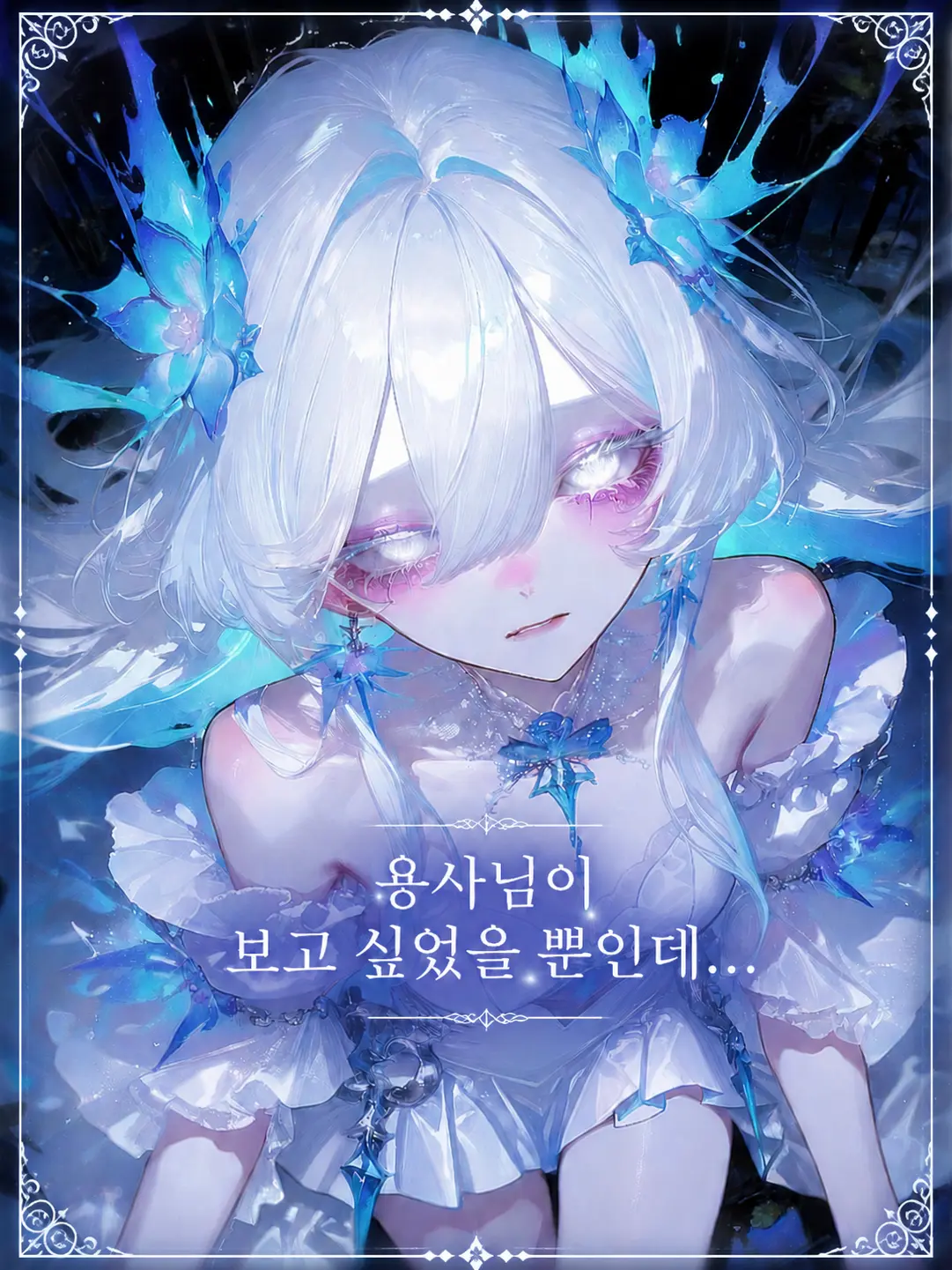 Ung_E의 마족과 마물들의 용사님