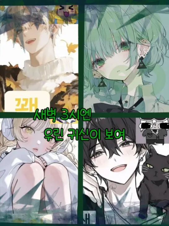 ugyeolleobeo_LOVE의 🕒새벽 3시에 우린 귀신이 보여👻