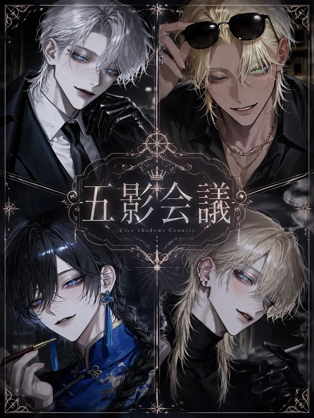 knxneu의 五影会議