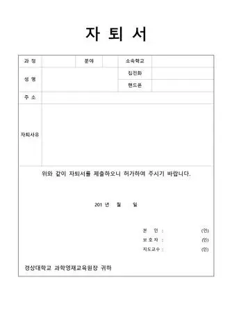 I_HATEyou__의 자퇴서