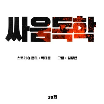 싸움독학[2025년]