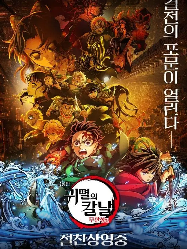 08typod_0의 무한성편[귀칼~]