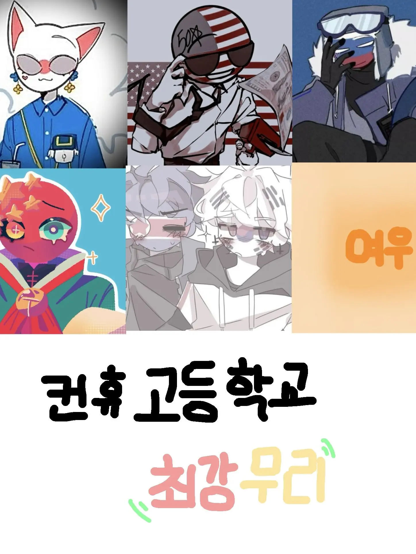 Sirang0607의 컨휴고