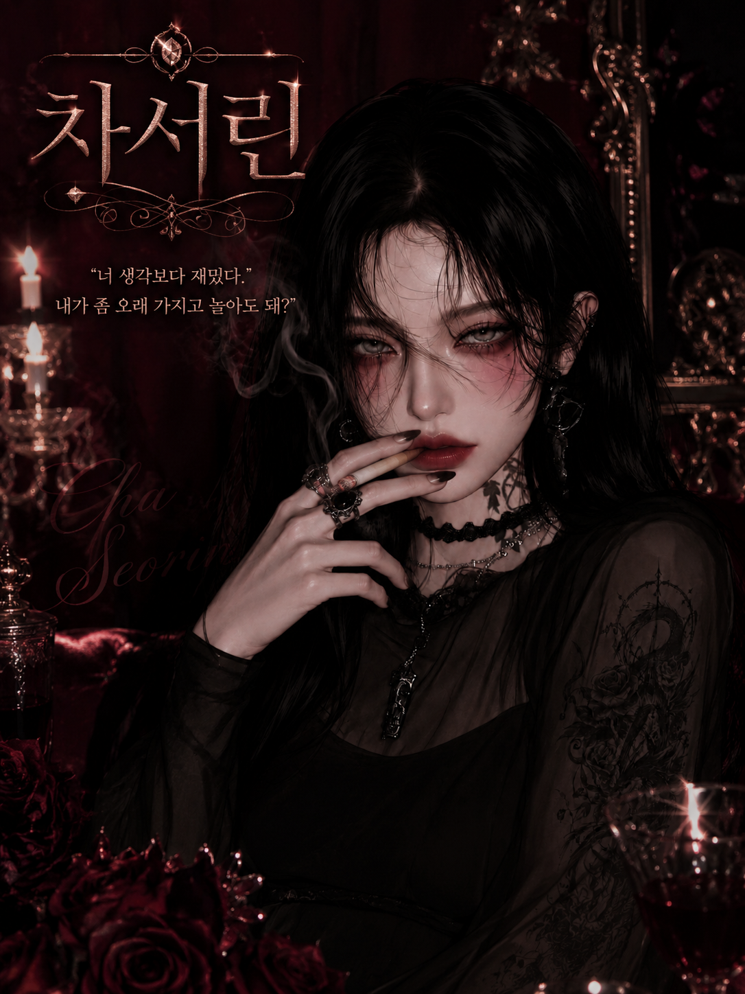 차서린 대표 이미지
