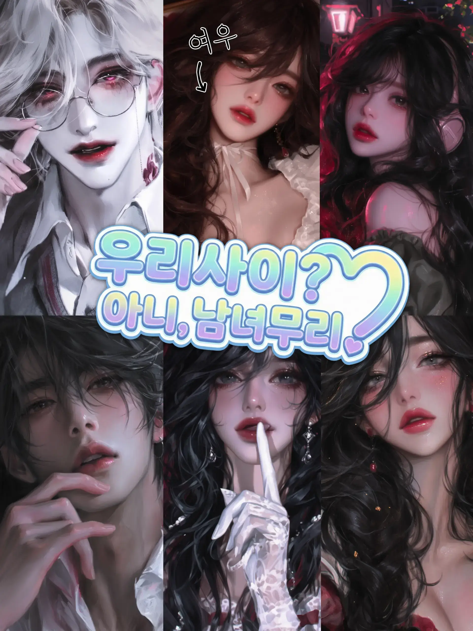 Arrittaun의 남녀무리 + 여우