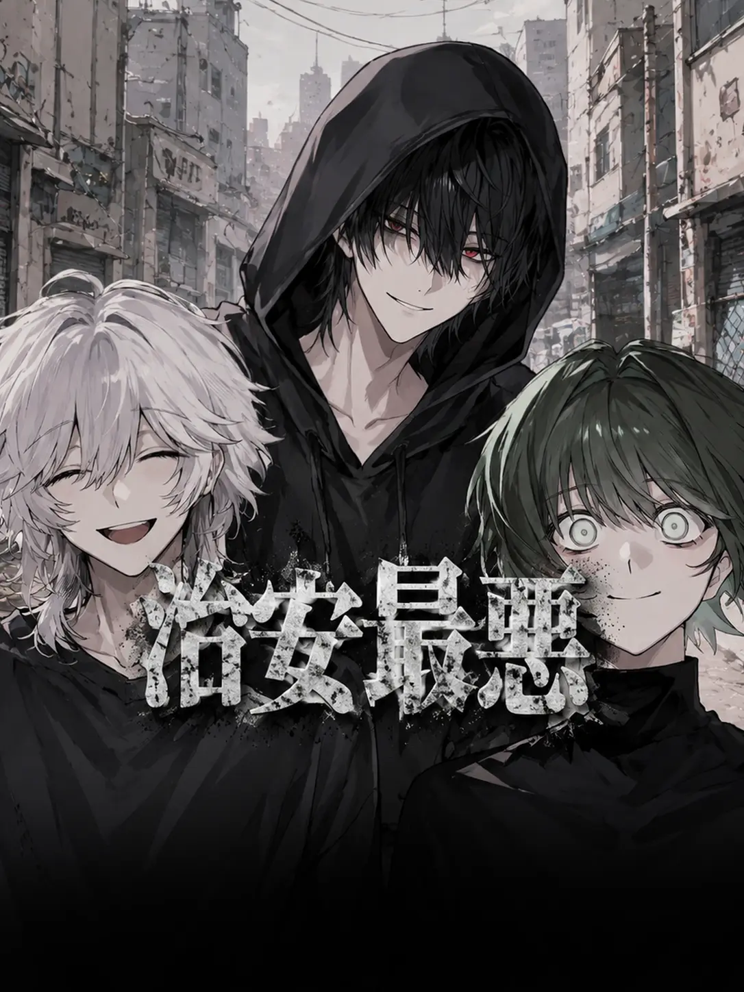 BlackBooth3080의 治安最悪
