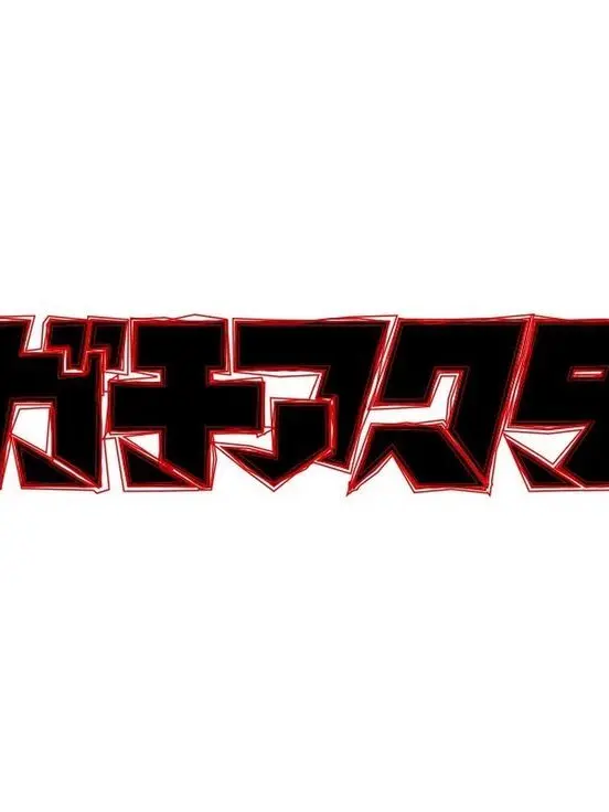 0707..의 あのぶりっ子がお邪魔。