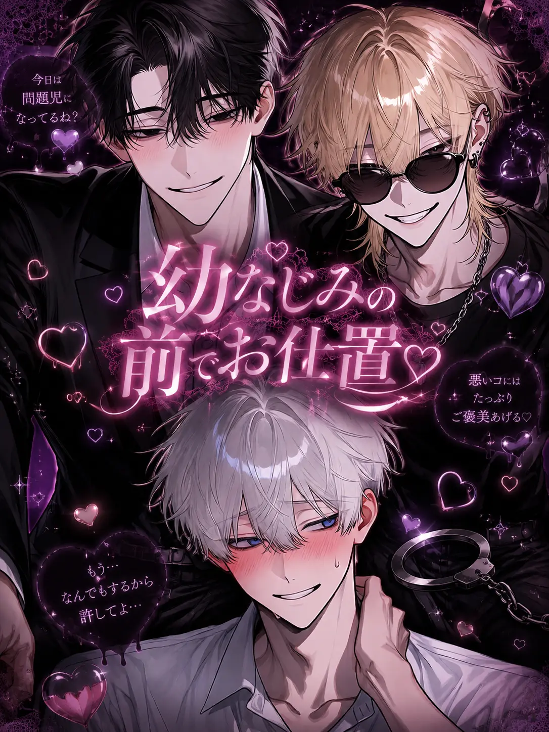 MuteSpice5578의 幼なじみの前でお仕置♡