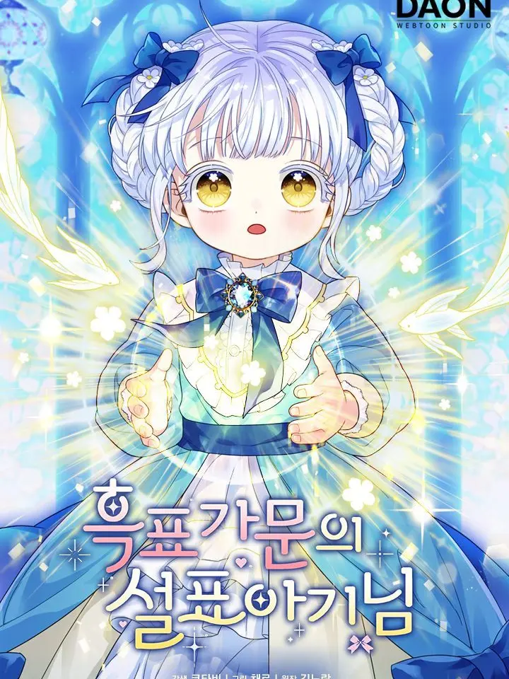 SpryMud5337의 흑표 가문의 아기 설표님